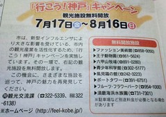 行こう神戸