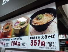 えきそば5