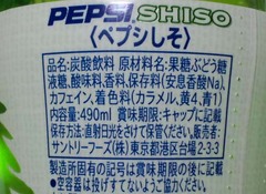 ペプシしそ4