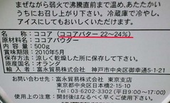ココアバター4