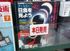日食観測マニュ1