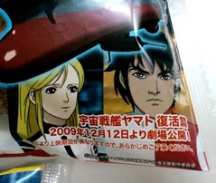 ヤマトコラボ6