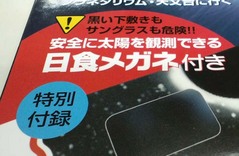 日食観測マニュ2