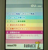 nanaco3