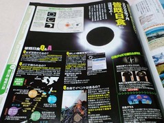 日食ツアー4