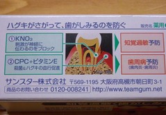 知覚過敏7