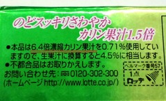 カリンのど飴2