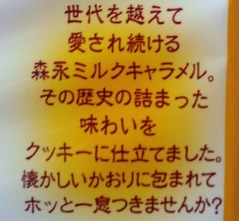 キャラメルクッキー4
