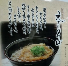えきそば4