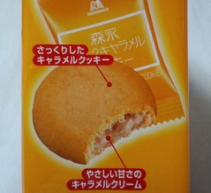 キャラメルクッキー2