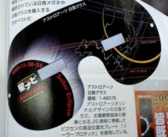 日食観測マニュ8
