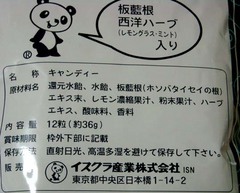 バンランコンキャンディ4