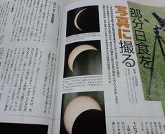 日食観測マニュ7