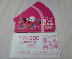 買っ得商品券4