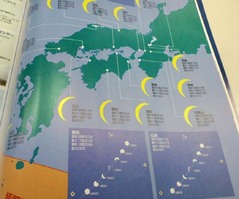 日食観測マニュ4