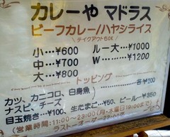 カレーやマドラス5