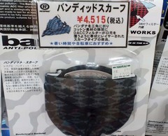 バンダナマスク3