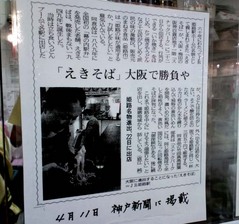 えきそば3