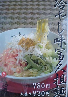 味冨久4
