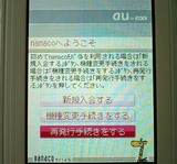 nanaco2