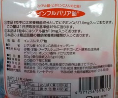 インフルバリア飴5