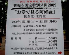 阿修羅展3