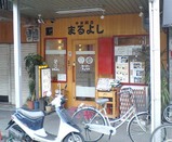�ޤ�褷��