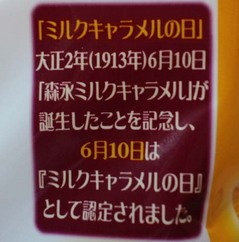 キャラメルクッキー5