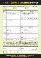 BRPエントリーシート