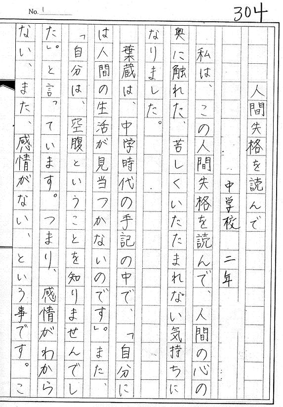 人間失格を読んで