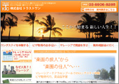 マレーシア・ロングステイ 株式会社トラストワン