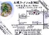 チェンマイの札幌ラーメン「江戸」の案内図