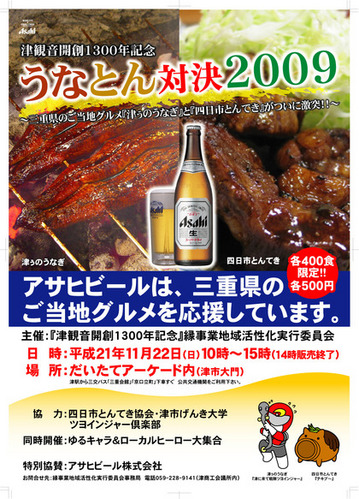 うなとんポスター