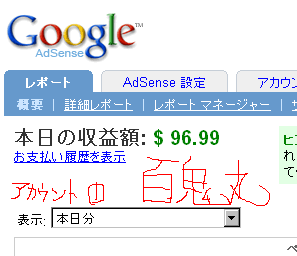 アドセンス1日