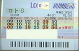 LT245当せん券