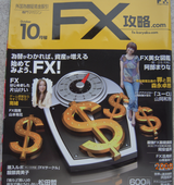 月刊FX攻略表紙