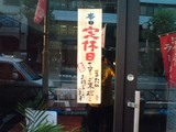 また・・・