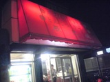 辰巳屋