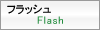 Flash