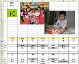 家族の予定表