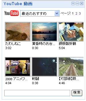 iGoogle��Youtubeư�襬�����å�.PNG