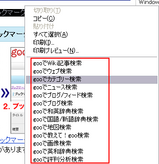 Gooスティック右クリックメニュー