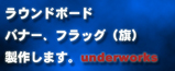 underw