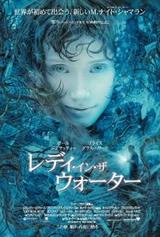 ladyinthewater