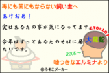 エルミナからの年賀状。