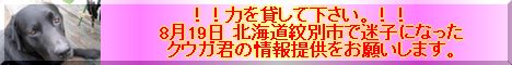クウガくんレスキューバナー。