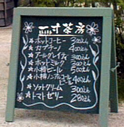 銀河庭園一寸茶房メニュー