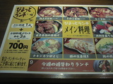 とりのやランチメニュー