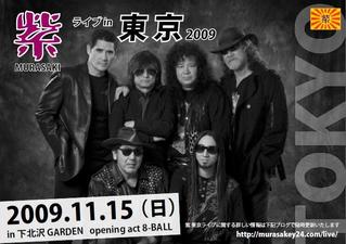 紫ライブin東京 2009 2009年11月15日開催決定！