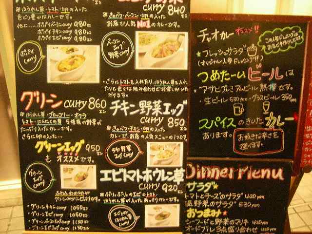 チャオカリー 看板